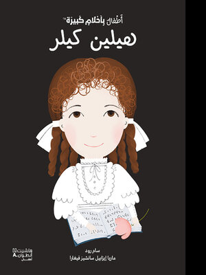 cover image of أطفال بأحلام كبيرة - هيلين كيلر